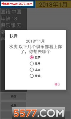 绿茵人生游戏下载-绿茵人生安卓版下载 游戏截图 2