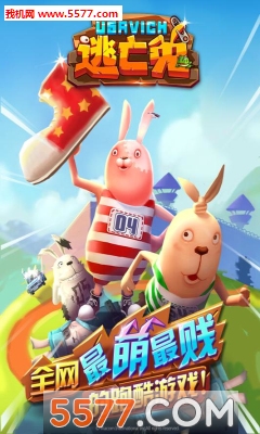 逃亡兔2手机版下载-逃亡兔2最新版下载 游戏截图 1