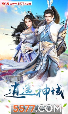 逍遥神域手游官方下载-逍遥神域安卓版下载 游戏截图 1