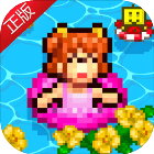 夏日水上樂園物語遊戲下載-夏日水上樂園物語安卓版下載 v1.0.6