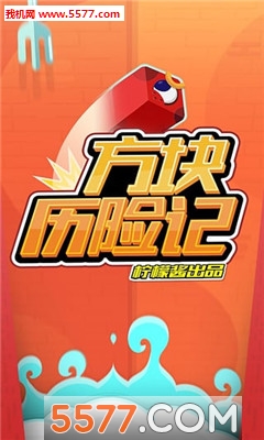 方块历险记游戏下载-JumpingCube(方块历险记安卓版)下载 v1.0.0 游戏截图 4