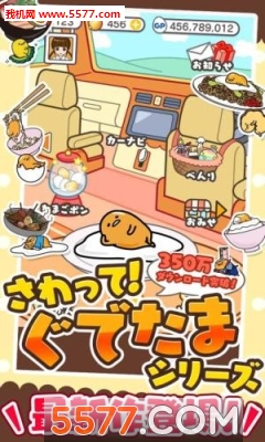 戳戳蛋黄哥游戏下载-Gudetama(戳戳蛋黄哥安卓版)下载 v1.1.0 རོལ་རྩེད་པར་རིས། 1
