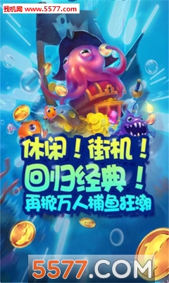 开心渔场官方版游戏下载-开心渔场安卓版下载 v1.0 Тоглоомын зураг 1