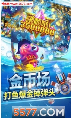 开心渔场官方版游戏下载-开心渔场安卓版下载 v1.0 Тоглоомын зураг 2