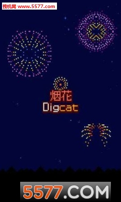烟花挖掘猫游戏下载-烟花挖掘猫(Fireworks DigCat)安卓版下载 游戏截图 1