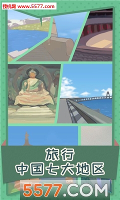 旅行故事游戏下载-旅行故事安卓版下载 v2.0 遊戲截圖 1