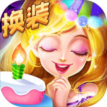 艾玛的生日派对游戏下载-艾玛的生日派对安卓版下载 最新版