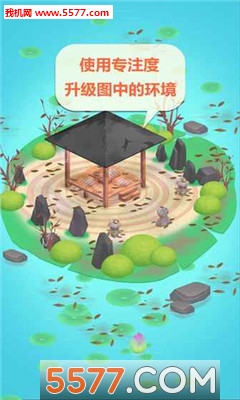 专注禅院游戏下载-专注禅院安卓版下载 游戏截图 2