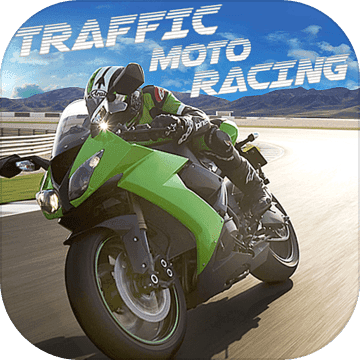 交通摩托赛车2游戏下载-交通摩托赛车2安卓版(traffic moto racing 2)下载 v1.0.0