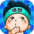 欢乐猜图游戏下载-欢乐猜图安卓版下载 v1.0.0