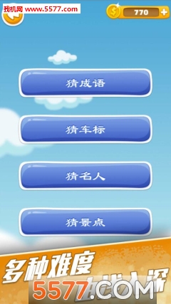 欢乐猜图游戏下载-欢乐猜图安卓版下载 v1.0.0 游戏截图 2