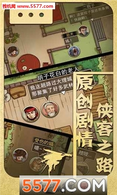侠客养成手册官方版下载-侠客养成手册最新版下载 游戏截图 1