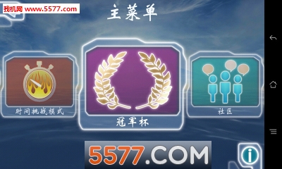 狂暴飞艇手游下载-狂暴飞艇安卓版下载 v2.2 游戏截图 1