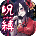 咒缚游戏下载-咒缚安卓版下载 V1.0.7