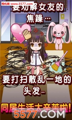 束缚人的女友游戏下载-束缚人的女友官方版下载 游戏截图 4