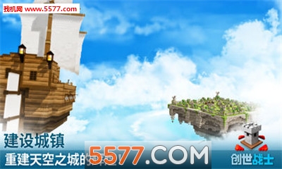 创世战士安卓版下载-Craft Warriors(创世战士手游)下载 游戏截图 1