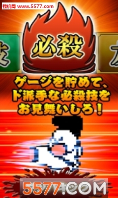 热血高校燃烧吧国雄君游戏下载-Kunio(热血高校燃烧吧国雄君安卓版)下载 游戏截图 4