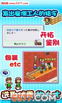 开罗青空挖掘游戏下载-开罗青空挖掘公司安卓版下载 游戏截图 2