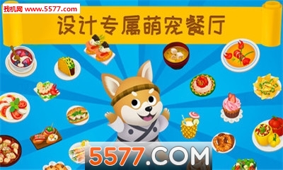 绒毛餐馆免费下载-绒毛餐馆手游下载 最新版 游戏截图 1
