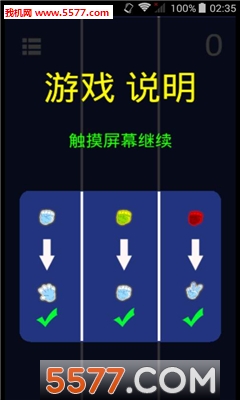 反应力测试小游戏下载-反应力测试(剪刀石头布)下载 v1.0.0安卓版 游戏截图 3