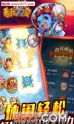 看我72变手游下载-看我72变BT安卓版下载 游戏截图 4