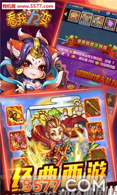 看我72变手游下载-看我72变BT安卓版下载 游戏截图 3