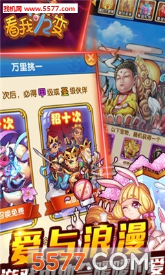 看我72变手游下载-看我72变BT安卓版下载 游戏截图 2