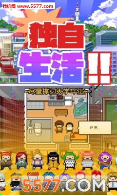 独自生活游戏下载-Living Alone(独自生活安卓版)下载 v1.7 游戏截图 3