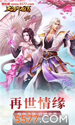 天剑苍穹手游下载-天剑苍穹官方版下载 游戏截图 1