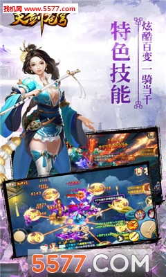 天剑苍穹手游下载-天剑苍穹官方版下载 游戏截图 2