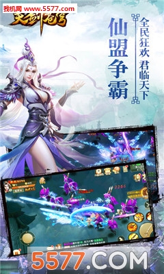 天剑苍穹手游下载-天剑苍穹官方版下载 游戏截图 3