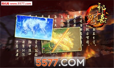 鬼才郭嘉游戏下载-鬼才郭嘉手机版下载 游戏截图 4