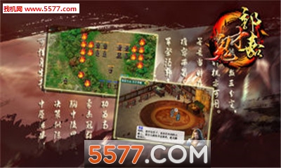 鬼才郭嘉游戏下载-鬼才郭嘉手机版下载 游戏截图 1