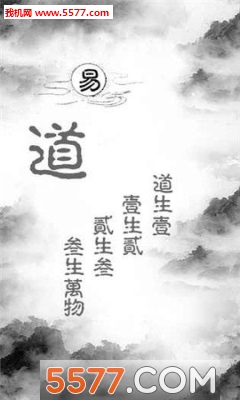 易道手游官方版下载-易道手游安卓版下载 v2.0.0 游戏截图 2