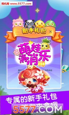 萌娃消消乐手游下载-萌娃消消乐安卓版下载 v1.0.1 ئويۇن سۈرىتى 2