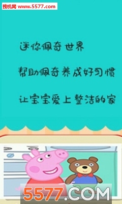 迷你佩奇世界游戏下载-迷你佩奇世界安卓版下载 v1.0.1 游戏截图 3
