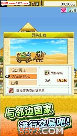 金字塔王国物语安卓版下载-金字塔王国物语游戏下载 游戏截图 2