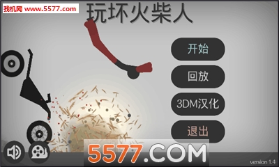 玩坏火柴人游戏下载-玩坏火柴人安卓版下载 게임 스크린샷 4