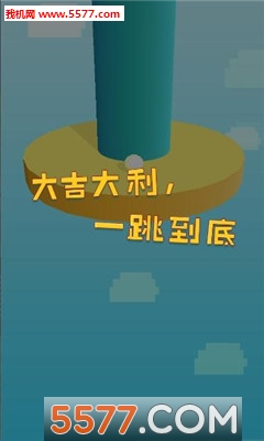 一跳到底游戏下载-一跳到底安卓版下载 游戏截图 2