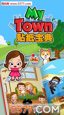 我的小镇贴纸书安卓版下载-我的小镇贴纸书游戏下载 游戏截图 1