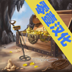 地球秘密游戏下载-地球秘密安卓版下载 v1.2.8
