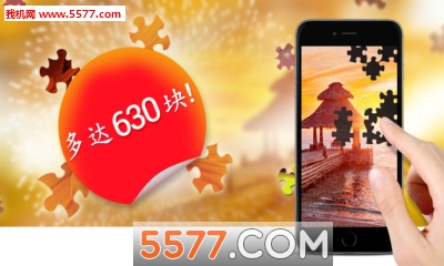 魔法拼图安卓版下载-魔法拼图安卓官方版下载 v5.3.4 游戏截图 2