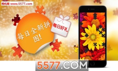 魔法拼图安卓版下载-魔法拼图安卓官方版下载 v5.3.4 游戏截图 5