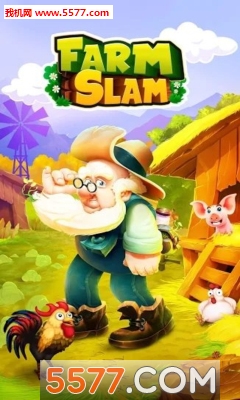 农场大满贯手游下载-Farm Slam(农场大满贯安卓版)下载 v1.5.10 རོལ་རྩེད་པར་རིས། 1