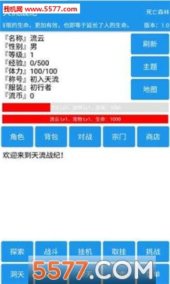 天流战纪游戏下载-天流战纪安卓版下载 v1.2 게임 스크린샷 2