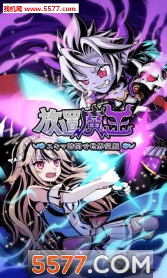 放置魔王游戏下载-放置魔王安卓版下载 v1.0.9 ئويۇن سۈرىتى 2