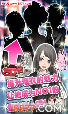hostesses游戏下载-hostesses手游(星夜佳人物语)下载 v1.0安卓版 游戏截图 3