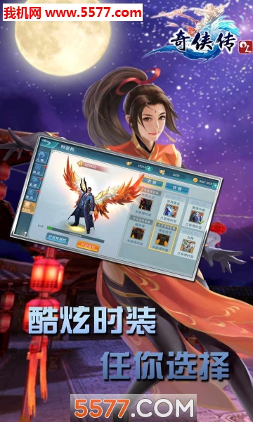 奇侠传OL游戏官方下载-奇侠传OL安卓版下载 v1.0.0.5 Тоглоомын зураг 2
