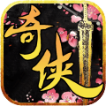奇侠传OL游戏官方下载-奇侠传OL安卓版下载 v1.0.0.5