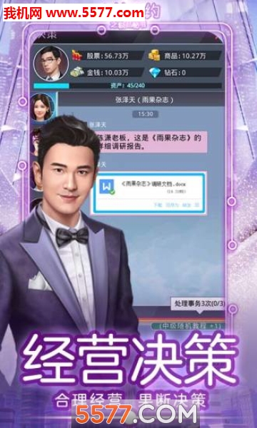 女神盟约之合约秘书手游下载-女神盟约之合约秘书官方版下载 v1.0.5 游戏截图 3